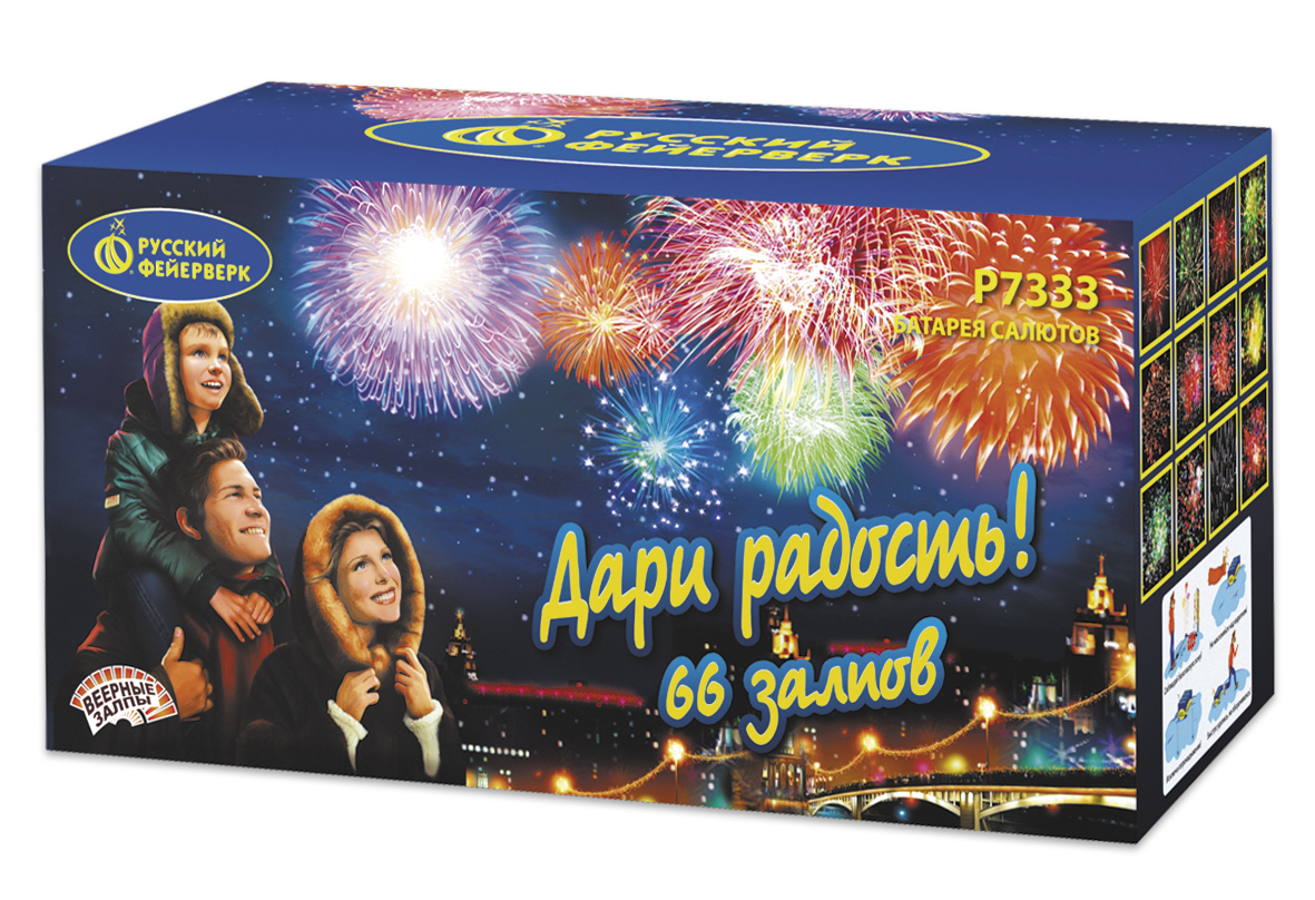 ДАРИ РАДОСТЬ! (0,8"х 66)
