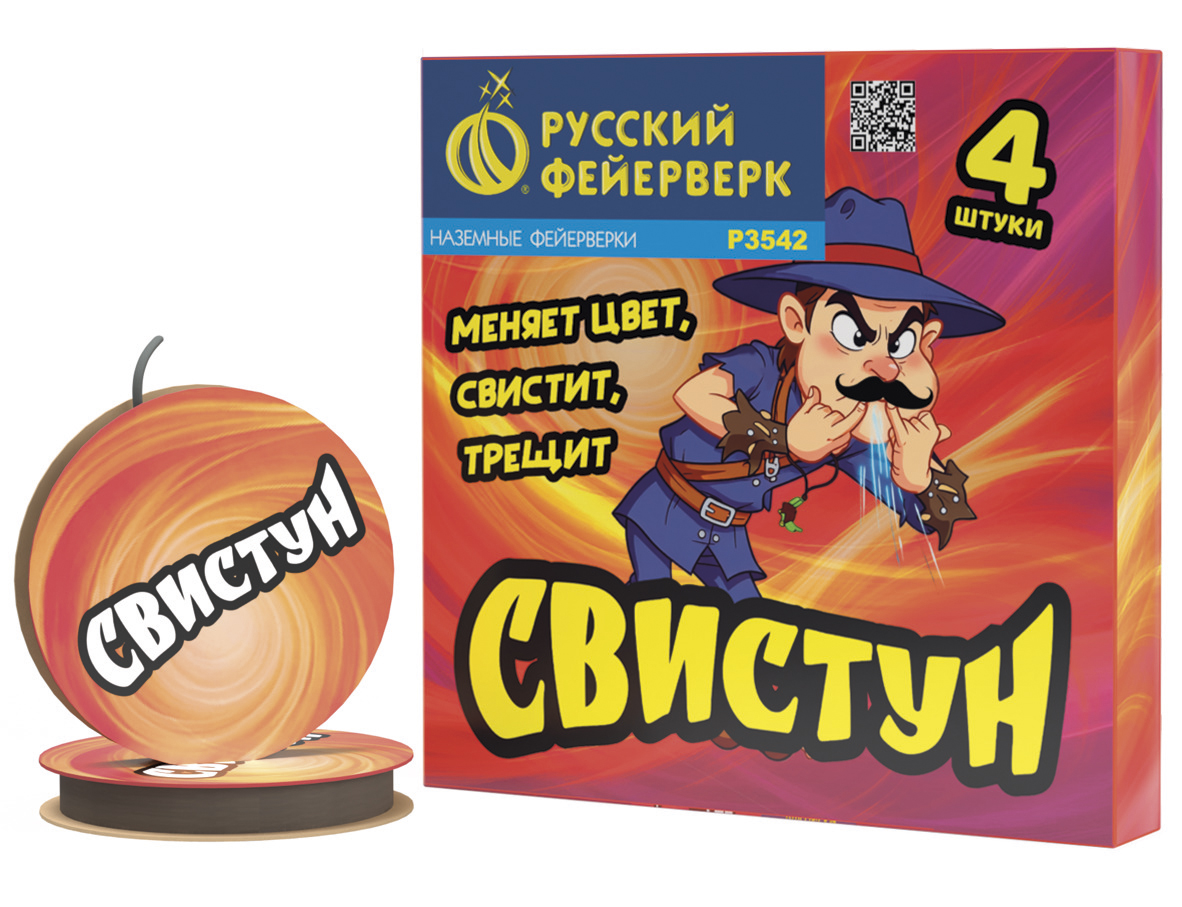 СВИСТУН
