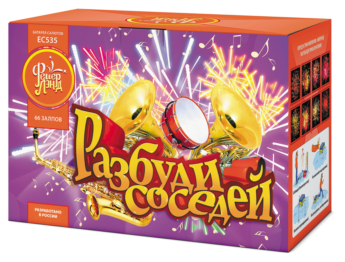 РАЗБУДИ СОСЕДЕЙ (1"х 66)