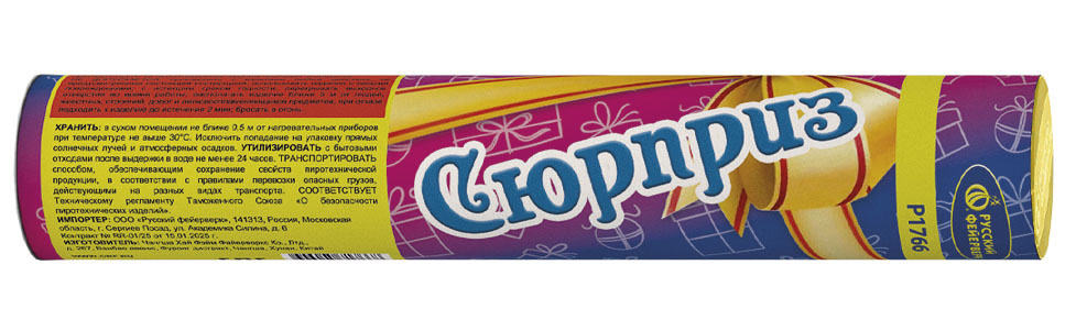 СЮРПРИЗ