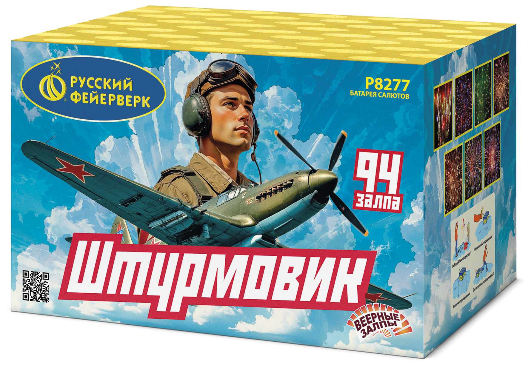 ШТУРМОВИК (0,8", 1", 1,25"х 94)