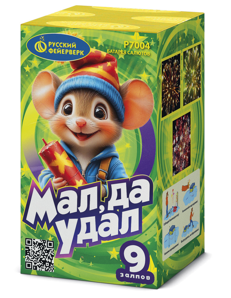 МАЛ, ДА УДАЛ