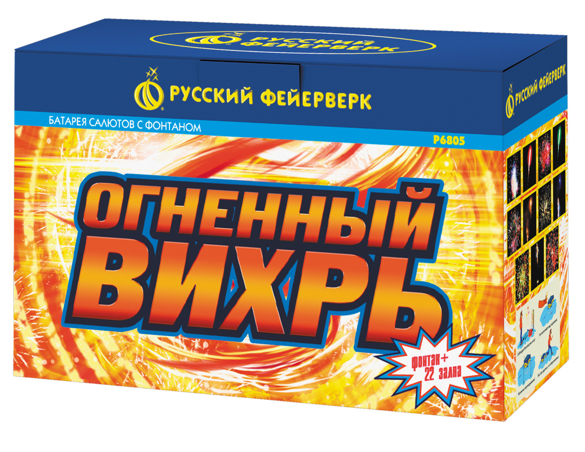 ОГНЕННЫЙ ВИХРЬ (фонтан + 1"х 22)