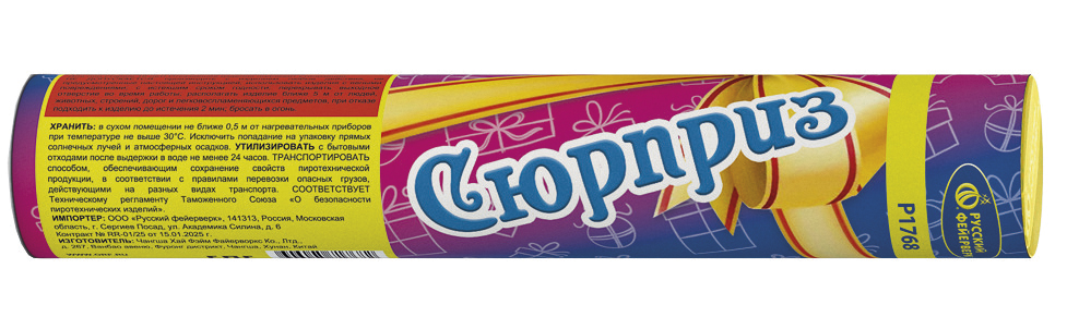 СЮРПРИЗ