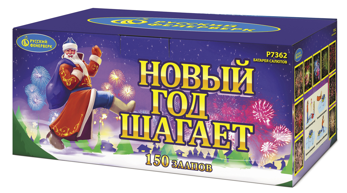 НОВЫЙ ГОД ШАГАЕТ (0,8”х 150)