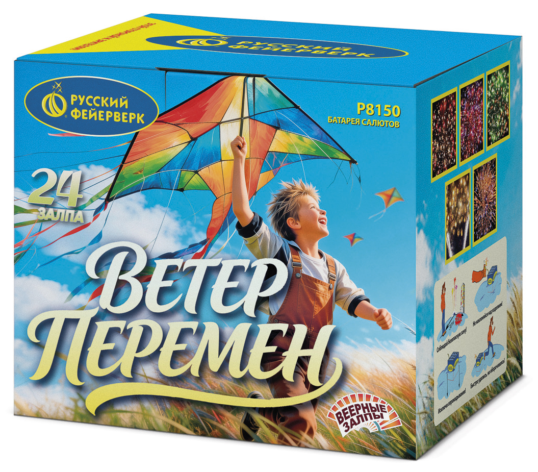 ВЕТЕР ПЕРЕМЕН (0,8"; 1,0”х 24)
