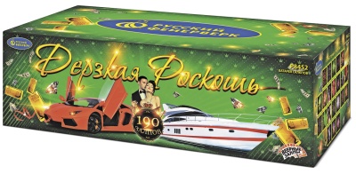 ДЕРЗКАЯ РОСКОШЬ (0,8”, 1,25”х 190)