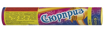 СЮРПРИЗ