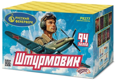 ШТУРМОВИК (0,8", 1", 1,25"х 94)