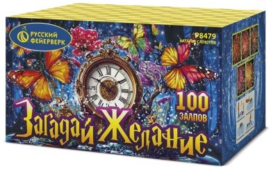 ЗАГАДАЙ ЖЕЛАНИЕ (1,25"х 100)